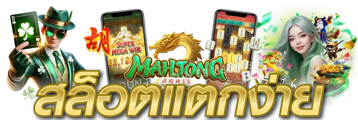 SAFEZONE 888 สล็อตออนไลน์เว็บตรง เกมค่ายดัง RTP สูง